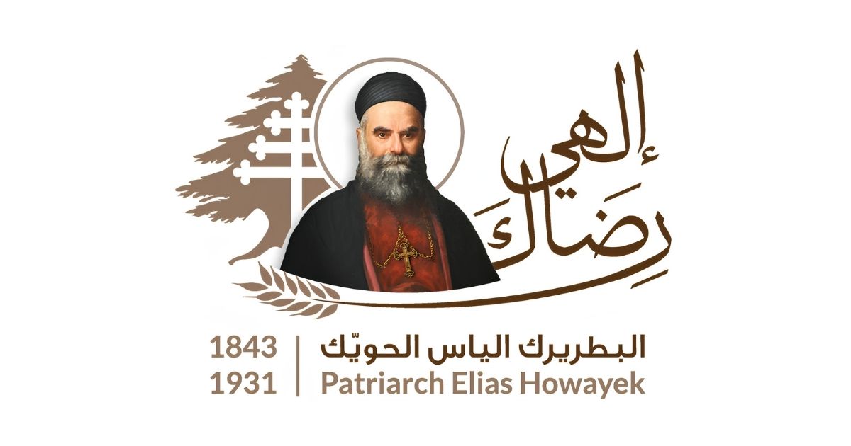 إليكم الشعار الرسمي لاحتفالية تطويب البطريرك الياس الحويّك