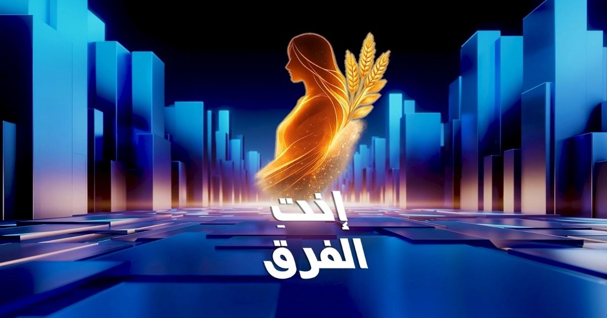 إنتِ الفرق