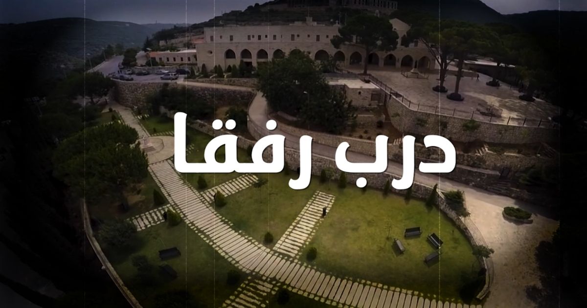 درب رفقا